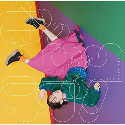 CD / 大原櫻子 / ポッピンラブ!/Greatest Gift (歌詞付) (通常盤) / VICL-37614
