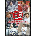 【新古品（未開封）】【DVD】浜田雅功/田村淳ごぶごぶ 浜田雅功セレクション12 [YRBN-90862]