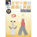 DVD / 趣味教養 / 在宅介護の基礎と実践 VOL.3 / YZCV-8029