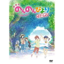 劇場版 のんのんびより ばけーしょん劇場アニメあっと、小岩井ことり、村川梨衣、佐倉綾音、川面真也、大塚舞、水谷広実　発売日 : 2019年2月27日　種別 : DVD　JAN : 4935228181827　商品番号 : ZMBZ-12883