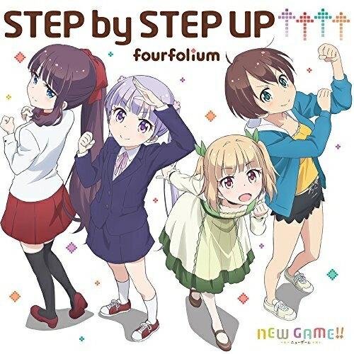 【新古品（未開封）】【CD】fourfoliumTVアニメ「NEW GAME!!」オープニングテーマ「STEP by STEP UP↑↑↑↑」 [ZMCZ-11295]