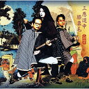 CD / 人間椅子 / 三悪道中膝栗毛 (UHQCD) (低価格盤) / TKCA-10181