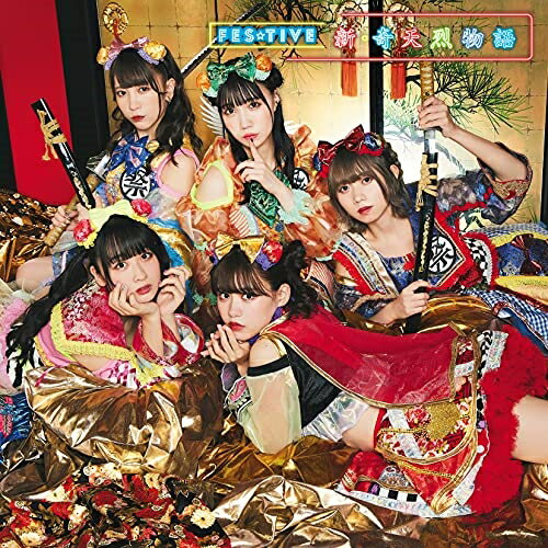 CD / FES☆TIVE / 新・奇天烈物語 (TYPE-B) / TKCA-74969