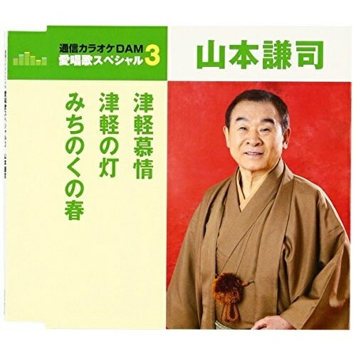 CD / 山本謙司 / 津軽慕情/津軽の灯/みちのくの春 (歌詞付) (年内生産限定スペシャルプライス盤) / TKCA-90779