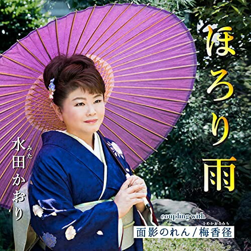 CD / 水田かおり / ほろり雨/面影のれん/梅香径 (歌詞カード、メロ譜付) / TKCA-91364