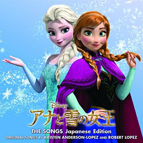 楽天Felista玉光堂CD / ディズニー / アナと雪の女王 ザ・ソングス 日本語版 （折り込みポスター型歌詞カード付） / UWCD-8263