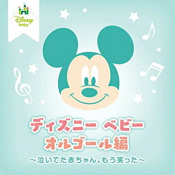 CD / オルゴール / ディズニー ベビー オルゴール編 ～泣いてた赤ちゃん、もう笑った～ / UWCD-8266