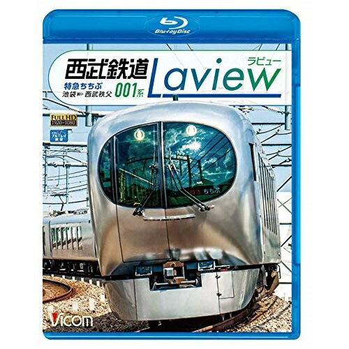【取寄商品】BD / 鉄道 / 西武鉄道 001系 Lavi