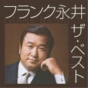 フランク永井 ザ・ベスト (歌詞付)フランク永井フランクナガイ ふらんくながい　発売日 : 2013年11月20日　種別 : CD　JAN : 4988002660179　商品番号 : VICL-41315【商品紹介】フランク永井のベスト・アルバム。「有楽町で逢いましょう」「君恋し」「おまえに」他、一世を風靡した”魅惑の低音”によるヒット曲を網羅した一枚。【収録内容】CD:11.有楽町で逢いましょう(MONO)2.君恋し(MONO)3.おまえに4.東京午前三時(MONO)5.夜霧の第二国道(MONO)6.羽田発7時50分(MONO)7.公園の手品師(MONO)8.西銀座駅前(MONO)9.こいさんのラブ・コール(MONO)10.ラブ・レター(MONO)11.俺は淋しいんだ(MONO)12.夜霧に消えたチャコ(MONO)13.東京ナイト・クラブ(MONO)14.好き好き好き(MONO)15.東京カチート(MONO)16.霧子のタンゴ17.大阪ぐらし18.妻を恋うる唄19.大阪ろまん20.WOMAN