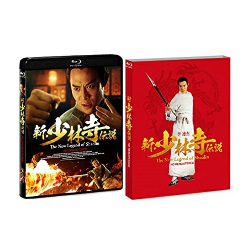 【 お取り寄せにお時間をいただく商品となります 】　・入荷まで長期お時間をいただく場合がございます。　・メーカーの在庫状況によってはお取り寄せが出来ない場合がございます。　・発送の都合上すべて揃い次第となりますので単品でのご注文をオススメいたします。　・手配前に「ご継続」か「キャンセル」のご確認を行わせていただく場合がございます。　当店からのメールを必ず受信できるようにご設定をお願いいたします。 新・少林寺伝説 HDリマスター版(Blu-ray)洋画ジェット・リー(リー・リンチェイ)、チンミー・ヤウ、デニー・イップ、ラウ・ソーヤン、バリー・ウォン　発売日 : 2021年12月17日　種別 : BD　JAN : 4560245144311　商品番号 : ACCB-2011