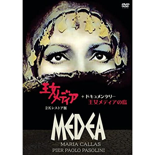 【取寄商品】DVD / 洋画 / 王女メディア 2Kレストア版+ドキュメンタリー 王女メディアの島 / ANRM-22286 【取寄商品】DVD / 洋画 / 王女メディア 2Kレストア版+ドキュメンタリー 王女メディアの島 / ANRM-22286