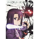 DVD / TVアニメ / ソードアート・オンラインII 3 (通常版) / ANSB-11125