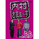 内村さまぁ〜ず vol.55趣味教養内村光良/さまぁ〜ず、ずん、原口あきまさ　発売日 : 2014年12月24日　種別 : DVD　JAN : 4534530080417　商品番号 : ANSB-52015