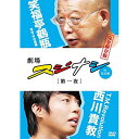 DVD / 趣味教養 / 劇場スジナシin名古屋 第一夜 T.M.Revolution 西川貴教 完全保存版 / ANSB-56271