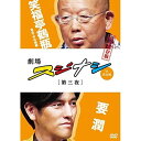 DVD / 趣味教養 / 劇場スジナシin名古屋 第三夜 要潤 完全保存版 / ANSB-56273