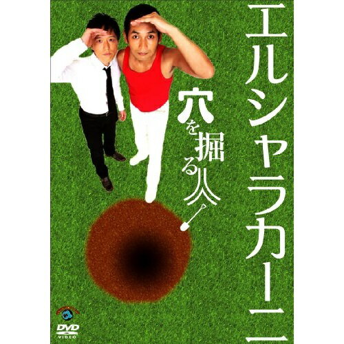 穴を掘る人趣味教養えるしゃらかーに　発売日 : 2010年12月01日　種別 : DVD　JAN : 4534530040749　商品番号 : ANSB-5993