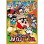 【取寄商品】DVD / キッズ / 映画 クレヨンしんちゃん バカうまっ!B級グルメサバイバル!! (スペシャルプライス版) / BCBA-4537 1,980円