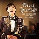 CD / 陸上自衛隊中部方面音楽隊 鶫真衣 柴田昌宜 / Great Harmony~いま大いなる和のもとに~ / COCQ-85536