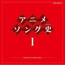 CD / アニメ / アニメソング史I -HISTORY OF ANIME SONGS- (Blu-specCD) / COCX-36376