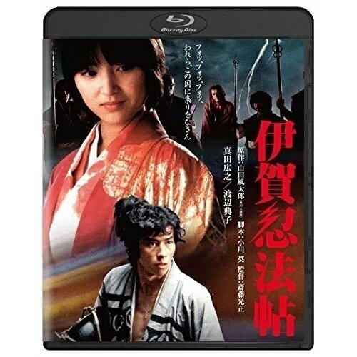【取寄商品】BD / 邦画 / 伊賀忍法帖(Blu-ray) / DAXA-91531