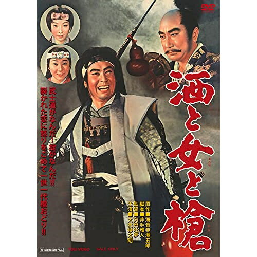 【取寄商品】DVD / 邦画 / 酒と女と槍 / DSTD-20529