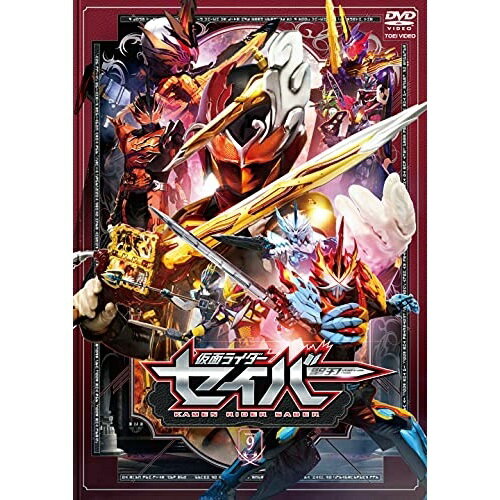 【取寄商品】DVD / キッズ / 仮面ライダーセイバー VOL.9 / DSTD-9849