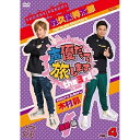 【取寄商品】DVD / 趣味教養 / 声優だって旅します the 3rd VOL.4 森久保祥太郎 木村昴 長野編 (本編ディスク+特典ディスク) / DSZD...