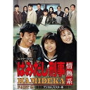 【取寄商品】 DVD / 国内TVドラマ / はみだし刑事情熱系 PART2 コレクターズDVD(デジタルリマスター版)