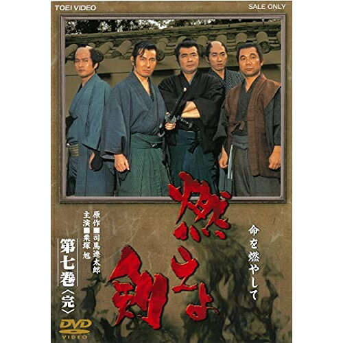 【取寄商品】DVD / 国内TVドラマ / 燃えよ剣 第七巻 / DUTD-8657