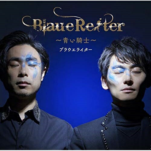 CD / ブラウエライター / Blaue Reiter 〜青い騎士〜