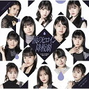 商品Spec 【CD SINGLE】発売日 2021/11/17品番 EPCE-7641 (SME) 枚組JAN 4942463764159【新古品（未開封）】【CD】つばきファクトリー涙のヒロイン降板劇/ガラクタDIAMOND/約束・連絡・記念日!(初回生産限定盤SP)(Blu-ray Disc付) [EPCE-7641]【収録内容】[1](1)涙のヒロイン降板劇(2)ガラクタDIAMOND(3)約束・連絡・記念日(4)涙のヒロイン降板劇 (Instrumental)(5)ガラクタDIAMOND (Instrumental)(6)約束・連絡・記念日 (Instrumental)[2](1)「ひとりで生きられそう」って それってねえ、褒めているの?(2)黄色い線の内側で並んでお待ちください(3)好きって言ってよ(4)初恋サイダー(5)オーディションオムニバス映像