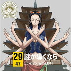 CD / ニコ・ロビン(山口由里子) / ONE PIECE ニッポン縦断! 47クルーズCD in 奈良 謎が導くなら / EYCA-10242