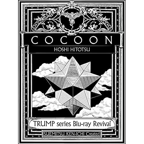 TRUMP series Blu-ray Revival 「COCOON 星ひとつ」(Blu-ray)趣味教養　発売日 : 2022年1月19日　種別 : BD　JAN : 4988013625990　商品番号 : PCXP-50855