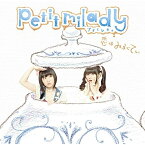 CD / petit milady / 恋はみるくてぃ (通常盤) / POCE-1410