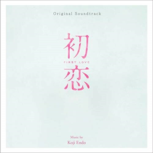 【取寄商品】 CD / 遠藤浩二 / オリジナル・サウンドトラック 初恋 (解説付)