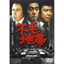 【新古品（未開封）】【DVD】不毛地帯 [東宝DVD名作セレクション]仲代達矢 [TDV-25115D]