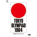 DVD / ドキュメンタリー / 東京オリンピック (廉価版) / TDV-25394D