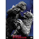 DVD / 邦画 / ゴジラ ミニラ ガバラ オール怪獣大進撃 (廉価版) / TDV-26151D