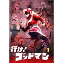【取寄商品】DVD / キッズ / 行け!ゴッドマン VOL.1 (廉価版) / TDV-29000D