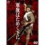 【取寄商品】DVD / 邦画 / 軍旗はためく下に / TDV-30094D