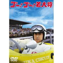 【 お取り寄せにお時間をいただく商品となります 】　・入荷まで長期お時間をいただく場合がございます。　・メーカーの在庫状況によってはお取り寄せが出来ない場合がございます。　・発送の都合上すべて揃い次第となりますので単品でのご注文をオススメいたします。　・手配前に「ご継続」か「キャンセル」のご確認を行わせていただく場合がございます。　当店からのメールを必ず受信できるようにご設定をお願いいたします。 ゴー!ゴー!若大将邦画加山雄三、星由里子、田中邦衛、浜木綿子、岩内克己、広瀬健次郎　発売日 : 2020年9月16日　種別 : DVD　JAN : 4988104125286　商品番号 : TDV-30128D