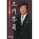 三門忠司2015年全曲集三門忠司ミカドチュウジ みかどちゅうじ　発売日 : 2014年10月22日　種別 : カセット　JAN : 4988004596735　商品番号 : TETE-3277【商品紹介】甘い歌声と柔らかいコブシでファンに愛される三門忠司の2015年全曲集。最新ヒット曲、代表曲の他にも三門忠司の世界がより深く理解できる楽曲も楽しめる一枚。【収録内容】カセット:1A面1.博多時雨2.百年坂3.男の燈台4.博多川5.俺の花6.裏町しぐれ7.親父のハガキ8.雨降る波止場B面1.雨の大阪2.男の地図3.浪花川4.くれないの雨5.男節6.筑波おろし7.東京無情8.大阪夜雨