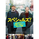 【取寄商品】 / DVD / 洋画 / スペシャルズ 〜政府が潰そうとした自閉症ケア施設を守った男たちの実話〜 (廉価版)