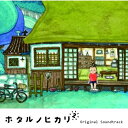 CD / 菅野祐悟 / ホタルノヒカリ2 オリジナル・サウンドトラック / VPCD-81676