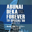 あぶない刑事フォーエヴァー TVスペシャル'98 ミュージックファイルオリジナル・サウンドトラックFuji-Yama、志熊研三、柴田恭兵　発売日 : 2014年2月19日　種別 : CD　JAN : 4988021817905　商品番号 : VPCD-81790【商品紹介】『ミュージックファイル』シリーズ。本作は、1998年8月に日本テレビ系にて放送された『あぶない刑事』シリーズのテレビ・スペシャル版『あぶない刑事フォーエヴァー TVスペシャル'98』のオリジナル・サウンドトラック。音楽は、諸藤彰彦・山崎茂之からなるFuji-Yamaが担当。【収録内容】CD:11.REAL FRIENDS(D)〜READY!(C)(1998 REMIX)(M2)、REAL FRIENDS(D)、READY!(C)2.MINATO POLICE STATION(J)(1998 REMIX-1)(M4)3.MINATO POLICE STATION(J)(1998 REMIX-2)(M4A)4.REAL FRIENDS(D)(1998 REMIX)(M5)5.CRIMINAL NIGHTS(M-23)〜READY!(C)(1998 REMIX)(M6)、CRIMINAL NIGHTS(M-23)、READY!(C)6.MTG〜REAL FRIENDS(D)(1998 REMIX)(M7T2)、MTG、REAL FRIENDS(D)7.ASUKA'S THEME(M9)8.CRIMINAL NIGHTS(M-23)(1998 REMIX)(M10)9.BRAVE(M-14)(1998 REMIX)(M11)10.CRIMINAL NIGHTS(M-24)(1998 REMIX-1)(M12)11.PARADE(M13)12.CRIMINAL NIGHTS(M-24)(1998 REMIX-2)(M15)13.RUNNING SHOT(SHOTGUN REMIX)14.BAD DREAM(M-18)(1998 REMIX-1)(M17)15.BAD DREAM(M-17)(1998 REMIX-1)(M18)16.MINATO POLICE STATION(J)(1998 REMIX-3)(M19)17.BAD DREAM(M-18)(1998 REMIX-2)(M20)18.BAD DREAM(M-17)(1998 REMIX-2)(M21)19.BAD DREAM(M-17+M-18)〜KEEP ON CLIMAX(M-12)(1998 REMIX)(M22)、BAD DREAM(M-17+M-18)、KEEP ON CLIMAX(M12)20.DESPERATE 1(M23)21.DESPERATE 2(M24)22.KEEP ON CLIMAX(M-12)(1998 REMIX)(M25)23.HEAVY DAMAGE(BGM Ver.1)(M26)24.YUJI〜JOJIMA(M28)25.ASUKA'S CONFESSION(M29)26.YOU ARE DEAD(M30)27.THE FINAL BATTLE(M31 A TYPE)28.YUJI VS JOJIMA & ASUKA(M33)29.HEAVY DAMAGE(BGM Ver.2)(M34)30.MINATO POLICE STATION(J)(1998 REMIX-4)(M35)31.TO BE CONTINUED…(M36)32.ASUKA'S THEME(FAST)(M8)(BONUS TRACKS/TVスペシャル'98未使用BGM)33.CRIMINAL NIGHTS(M-24)(1998 REMIX)(M14)(BONUS TRACKS/TVスペシャル'98未使用BGM)34.TVスペシャル'98(BGMーM27)(BONUS TRACKS/TVスペシャル'98未使用BGM)35.BAD DREAM(M-17)(1998 REMIX-2)〜Fuji-Yama BGM〜HEAVY DAMAGE(BGM Ver.)(M31 BType)(BONUS TRACKS/TVスペ、BAD DREAM(M-17)、Fuji-Yama BGM、HEAVY DAMAGE(BGM Ver.)36.BRAVE(M-14)(1998 REMIX)(M1)(BONUS TRACKS/TV『あぶない刑事』BGMリミックス音源集)37.CRIMINAL NIGHTS(M-23)(1998 REMIX)(M-3)(BONUS TRACKS/TV『あぶない刑事』BGMリミックス音源集)38.READY!(F)(1998 REMIX)(M6)(BONUS TRACKS/TV『あぶない刑事』BGMリミックス音源集)39.MINATO POLICE STATION(J)(1998 REMIX)(M7)(BONUS TRACKS/TV『あぶない刑事』BGMリミックス音源集)40.KEEP ON CLIMAX(M-12)(1998 REMIX)(M10)(BONUS TRACKS/TV『あぶない刑事』BGMリミックス音源集)41.BAD DREAM(M-17)(1998 REMIX)(M12)(BONUS TRACKS/TV『あぶない刑事』BGMリミックス音源集)42.BAD DREAM(M-18)(1998 REMIX)(M13)(BONUS TRACKS/TV『あぶない刑事』BGMリミックス音源集)43.BEFORE THE GAME(M-25)(1998 REMIX)(M14 AType)(BONUS TRACKS/TV『あぶない刑事』BGMリミックス音源集)44.BEFORE THE GAME(M-25)(1998 REMIX)(M14 BType)(BONUS TRACKS/TV『あぶない刑事』BGMリミックス音源集)