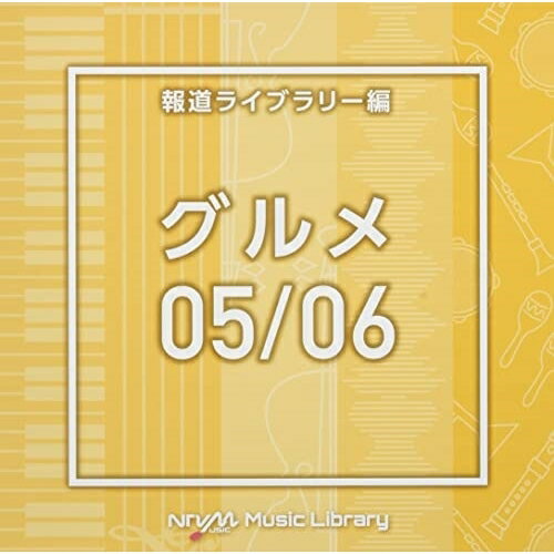 NTVM Music Library 報道ライブラリー編 グルメ05/06BGV　発売日 : 2021年10月20日　種別 : CD　JAN : 4988021866224　商品番号 : VPCD-86622【商品紹介】放送番組の制作及び選曲・音響効果のお仕事をされているプロ向けのインストゥルメンタル音源を厳選!”日本テレビ音楽 ミュージックライブラリー”シリーズ。本作は、報道ライブラリー編『グルメ05/06』。【収録内容】CD:11.Gourmet5_Aloha Plate_100_RT2.Gourmet5_cafe branch_152_YU3.Gourmet5_champs elysees_132_YU4.Gourmet5_Cheerful Lunch120_YU25.Gourmet5_China Pop_115_MA6.Gourmet5_china relax_80_KS7.Gourmet5_china walk_95_KS8.Gourmet5_China_110_CY9.Gourmet5_freanch pop_95_KS10.Gourmet5_india dance_126_YU11.Gourmet5_India Pop_102_MA12.Gourmet5_indian chil_95_KS13.Gourmet5_kirakira lunch_130_CY14.Gourmet5_Light Meal_96_YU215.Gourmet5_peking duck_123_YU16.Gourmet5_peking duck_Rhythm ver_123_YU17.Gourmet5_Saffron_115_RT18.Gourmet5_Suspicious Food_90_YU219.Gourmet5_Tasty_120_RT20.Gourmet5_Thailand Wai_93_RTCD:21.Gourmet6_baroque_80_DK2.Gourmet6_cafe love_158_DK3.Gourmet6_china lunch_123_DK4.Gourmet6_china power_125_DK5.Gourmet6_elegant lunch_118_DK6.Gourmet6_funky saxophone_120_JF7.Gourmet6_going_128_DK8.Gourmet6_india dance_120_DK9.Gourmet6_Italian Street_126_GI10.Gourmet6_kokoro_93_DK11.Gourmet6_lite bossa_160_DK12.Gourmet6_my honey_121_DK13.Gourmet6_nice view_182_JF14.Gourmet6_omotenashi_125_DK15.Gourmet6_place of relaxtion_122_JF16.Gourmet6_promenade_138_KF17.Gourmet6_soft mind_103_DK18.Gourmet6_starry waltz_146_DK19.Gourmet6_sweet swing_166_DK20.Gourmet6_sweet violin_77_DK21.Gourmet6_tea time_162_RK222.Gourmet6_wind of sicilia_90_JF