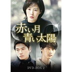 【取寄商品】 DVD / 海外TVドラマ / 赤い月青い太陽 DVD-BOX2