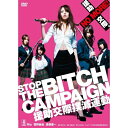 商品Spec 【DVD】発売日 2021/03/10品番 KIBF-1908 (K) 枚組JAN 4988003867249【新古品（未開封）】【DVD】STOP THE BITCH CAMPAIGN援助交際撲滅運動Rio [KIBF-1908]