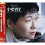 CD / 小坂恭子 / 小坂恭子 1,928円