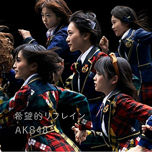 希望的リフレイン (CD+DVD) (通常盤/Type A)AKB48エーケービーフォーティーエイト えーけーびーふぉーてぃーえいと　発売日 : 2014年11月26日　種別 : CD　JAN : 4988003460815　商品番号 : KIZM-311【商品紹介】2014年6月に行われた”第6回選抜総選挙”にて悲願の1位を獲得した渡辺麻友がセンターを務めた「心のプラカード」に続く、さらに進化を続けるAKB48が間髪いれずに挑む待望のシングル。みんなで盛り上がれる最強ソング!【収録内容】CD:11.希望的リフレイン2.今、Happy3.従順なSlave4.希望的リフレイン(off vocal ver.)5.今、Happy(off vocal ver.)6.従順なSlave(off vocal ver.)DVD:21.希望的リフレイン(Music Video)2.希望的リフレイン(Music Video -Live ver.-)3.今、Happy(Music Video)4.AKB48グループ 裏じゃんけん大会2014 最弱女王決定戦 Part1